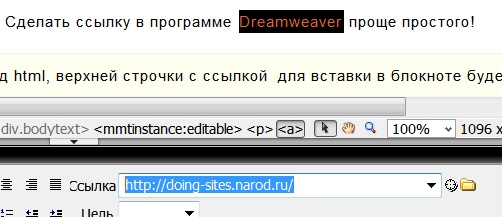 Как сделать ссылку в Dreamweaver.