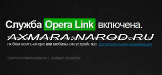 Как синхронизировать закладки в Opera?