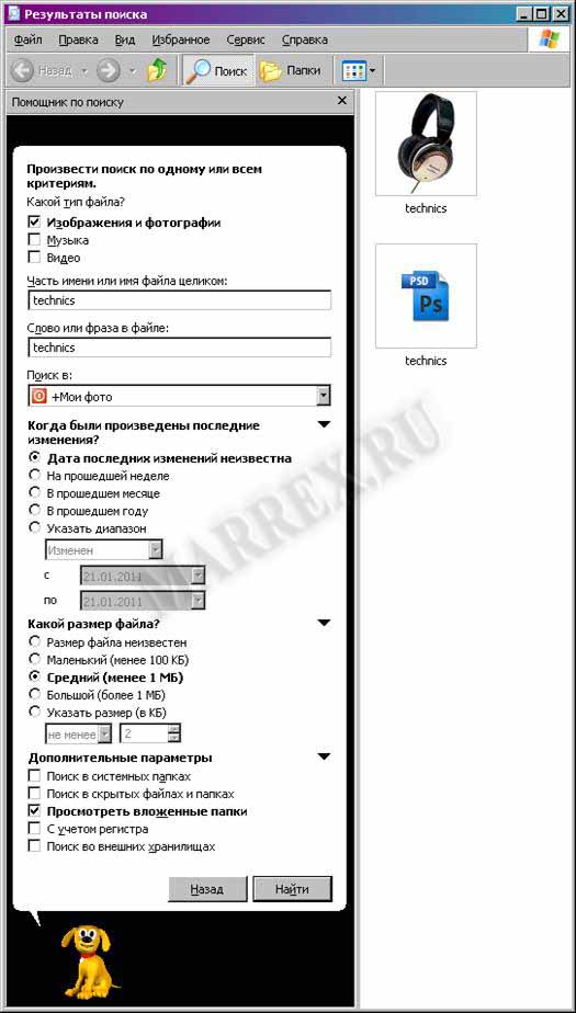 Как найти потерявшийся файл на компьютере? Как найти потерявшийся файл на компьютере?