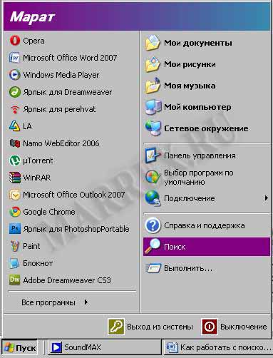 Как найти потерявшийся файл на компьютере? Как найти потерявшийся файл на компьютере?