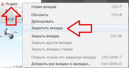 Как сделать стартовую страницу в Яндекс браузере.