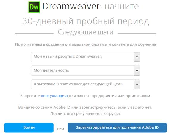 Cкачать программу Dreamweaver.