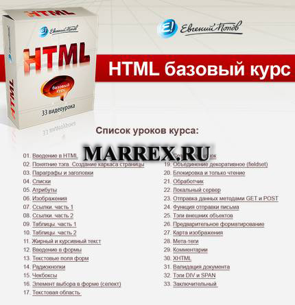 Курсы html.
