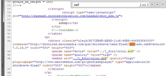 Как извлечь swf файл с сайта