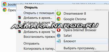 Экспорт закладок из Google Chrome в Opera.