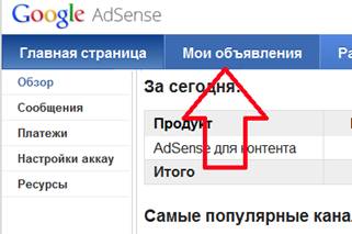 Как создать рекламный блок в google adsense?