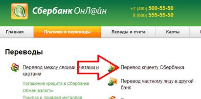 Как перевести деньги с карты на карту в Сбербанк онлайн.