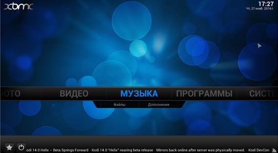 Xbmc на русском скачать , 