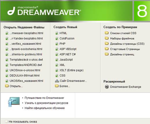Скачать Dreamweaver бесплатно.