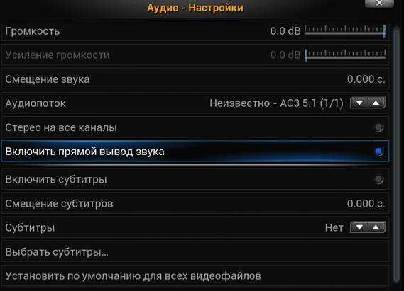 Как настроить звук 5.1 в плеере XBMC , Как , настроить , звук 5.1 , в , плеере  , XBMC. 