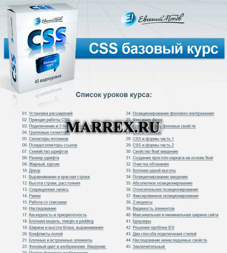 Курс по css.